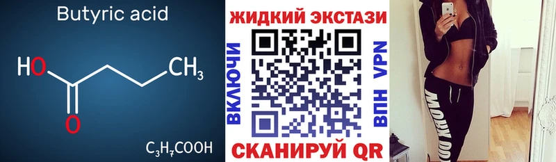 Бутират бутик Павлово