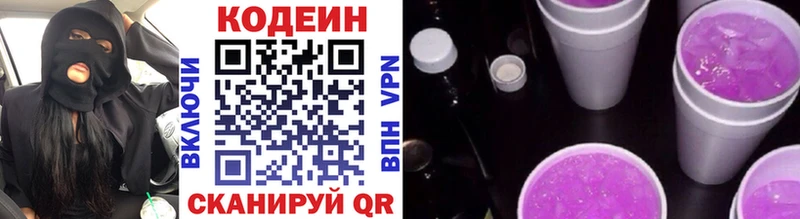 как найти   Павлово  Codein Purple Drank 