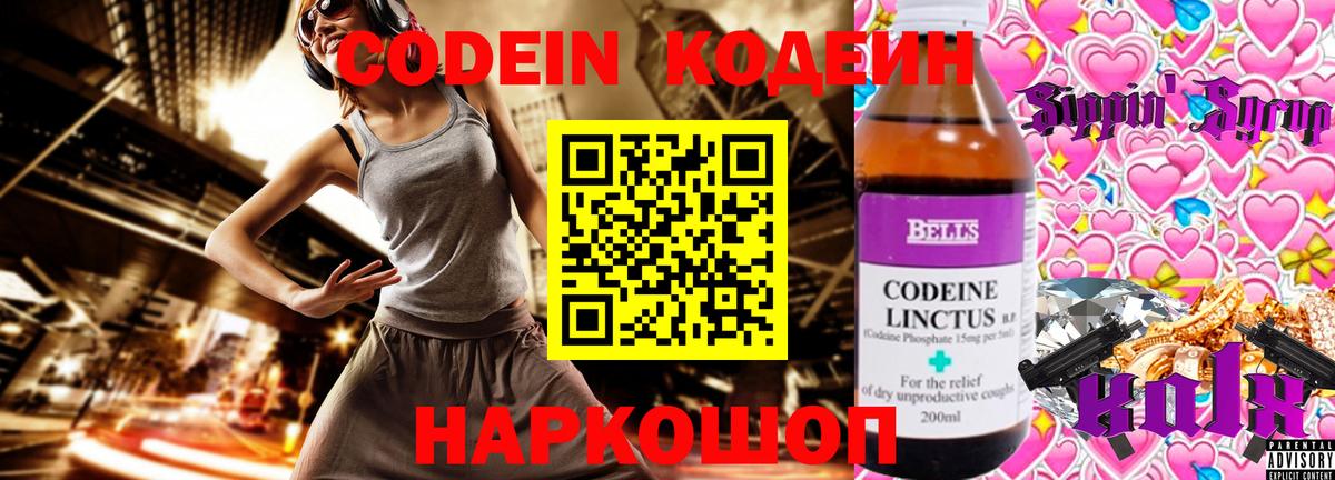 Павлово  Codein Purple Drank  Вход с VPN  Кодеиновый сироп Lean напиток Lean (лин) 