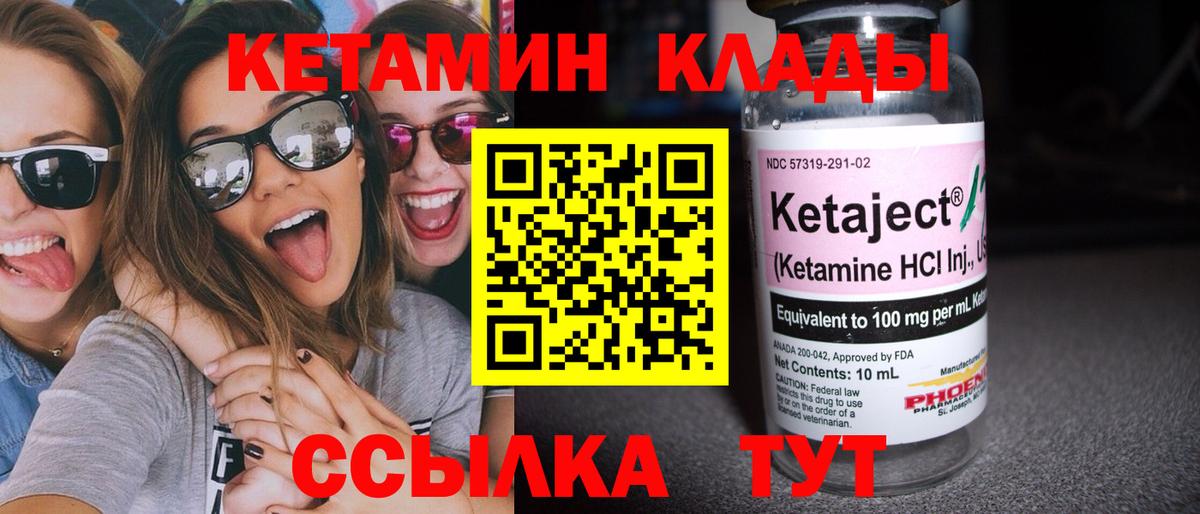КЕТАМИН ketamine  Вход с VPN  Павлово 