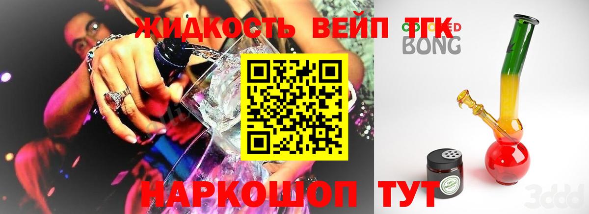 ТГК вейп  ТГК вейп  Павлово  Вход с VPN 